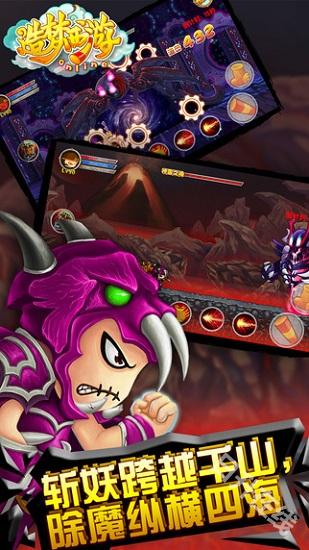 造夢(mèng)西游3