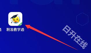 精準(zhǔn)教學(xué)通