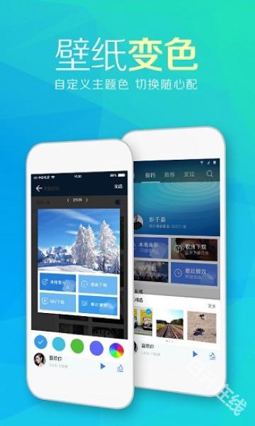 天天动听免费手机版