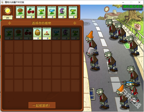 植物大战僵尸随机模仿者手机版