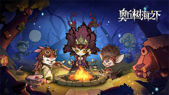 奥丘树海之下公测兑换码礼包合集