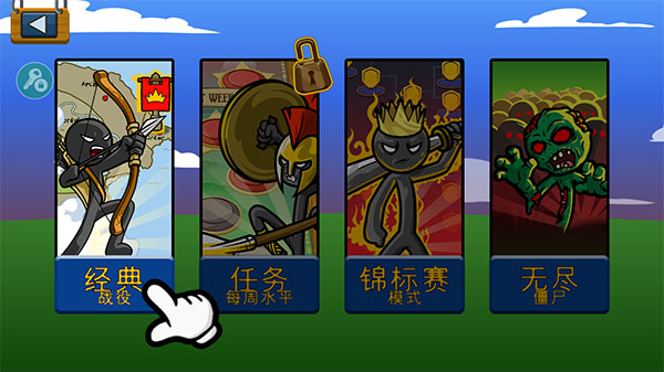 火柴人战争遗产召唤版中文