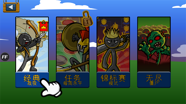火柴人战争遗产召唤版中文