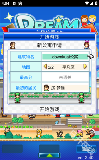 住宅梦物语官方正版