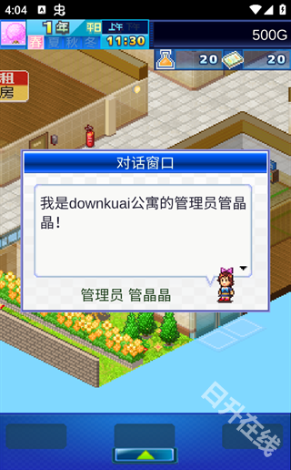 住宅梦物语官方正版