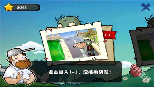 植物大战僵尸西游版