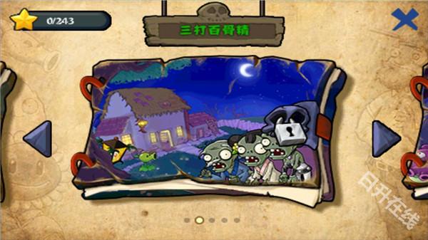 植物大战僵尸西游版