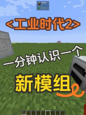 我的世界工业时代2
