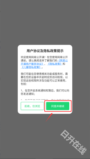 网易公开课