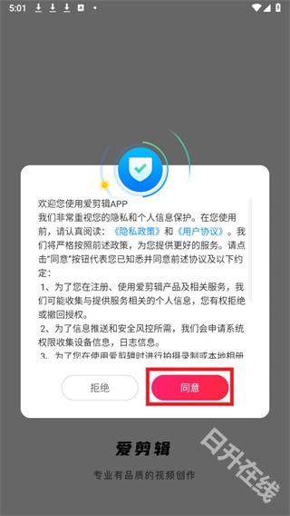 爱剪辑