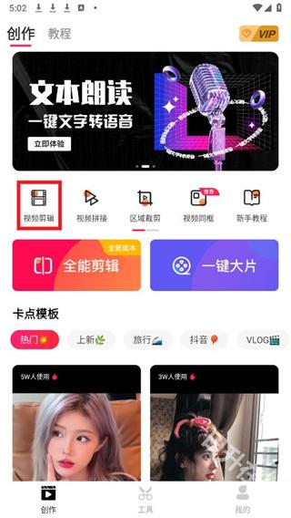 爱剪辑