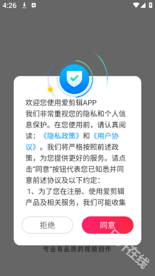 爱剪辑