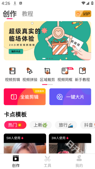 爱剪辑