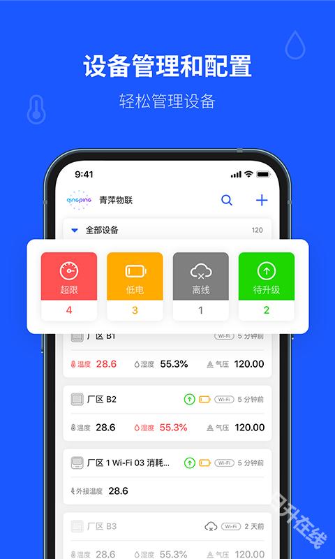 青萍物联