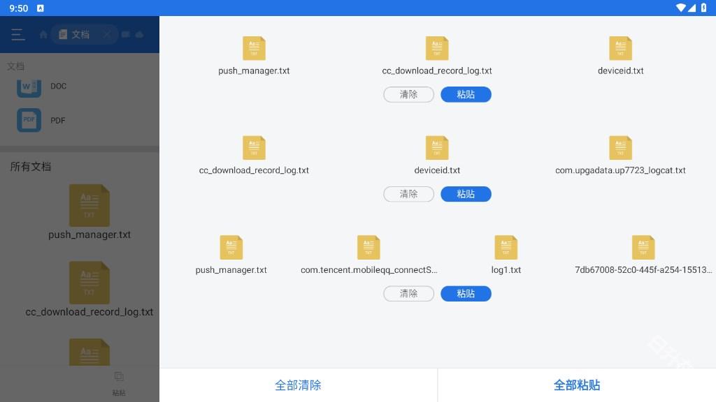 ES文件浏览器专业版