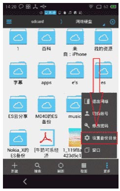 ES文件浏览器专业版