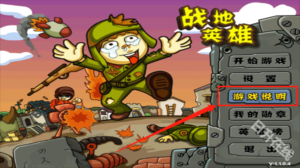 战地英雄心