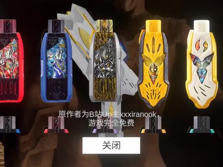 特利迦奥特曼模拟器
