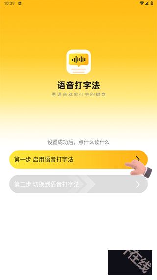 语音打字法