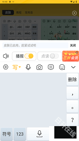语音打字法