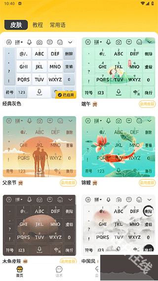 语音打字法
