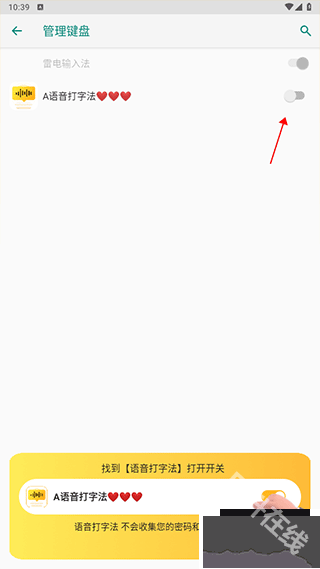 语音打字法
