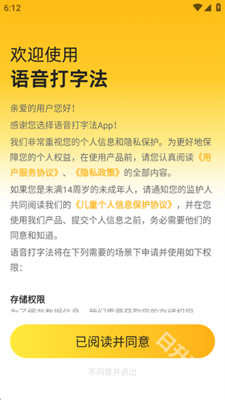 语音打字法