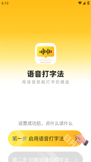 语音打字法