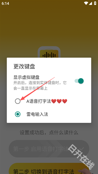 语音打字法