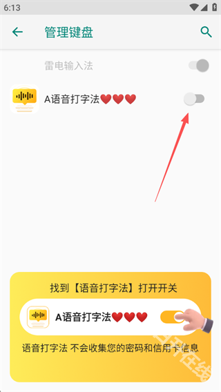 语音打字法