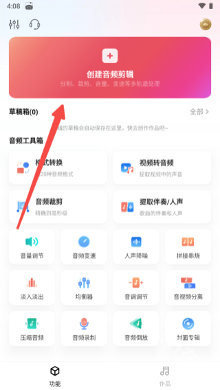 音频快剪