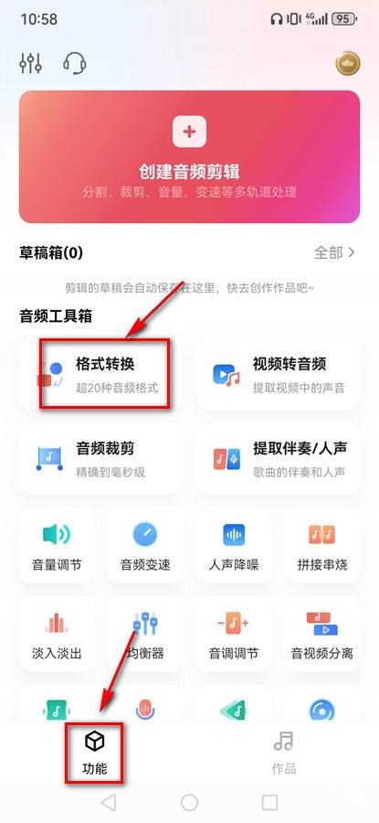 音频快剪