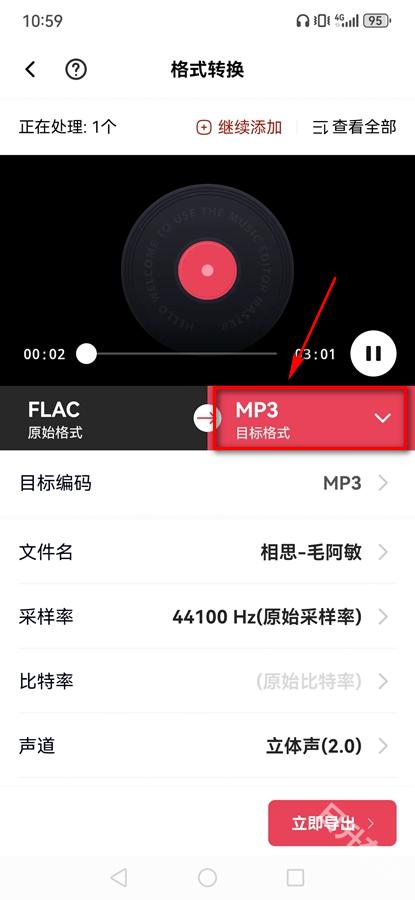 音频快剪