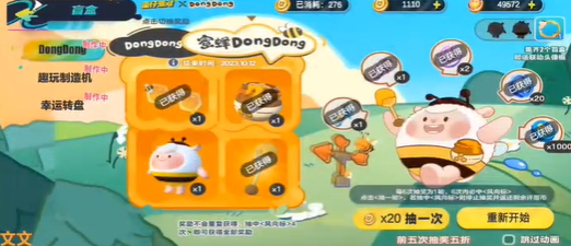 蛋仔派对抽奖模拟器