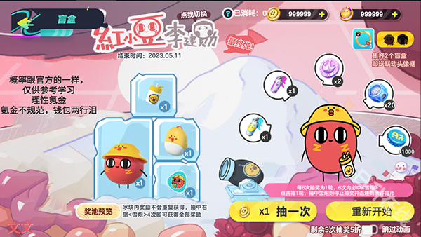 蛋仔派对抽奖模拟器