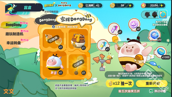 蛋仔派对抽奖模拟器