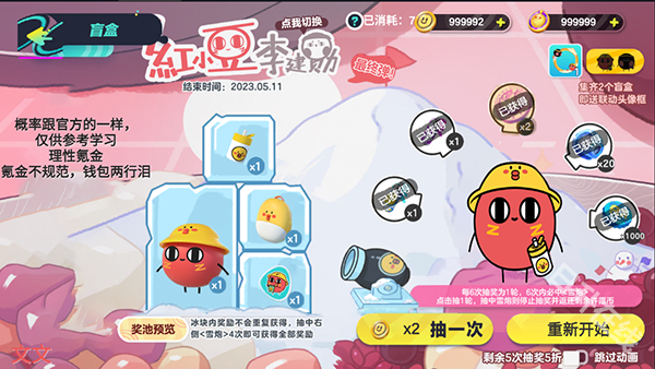 蛋仔派对抽奖模拟器