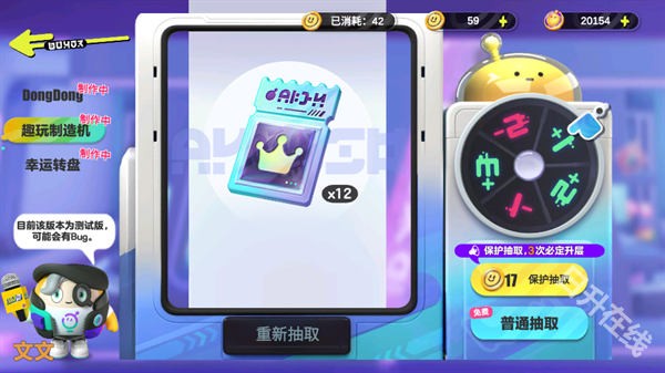 蛋仔派对抽奖模拟器