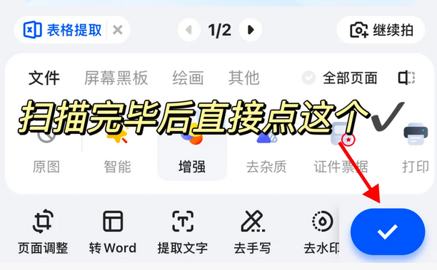 夸克扫描王免会员扫描导出文件方法