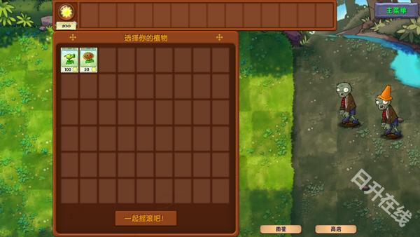 植物大战僵尸融合版3.0