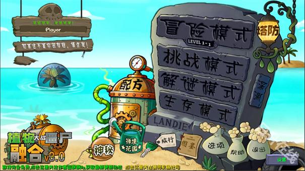 植物大战僵尸融合版3.0