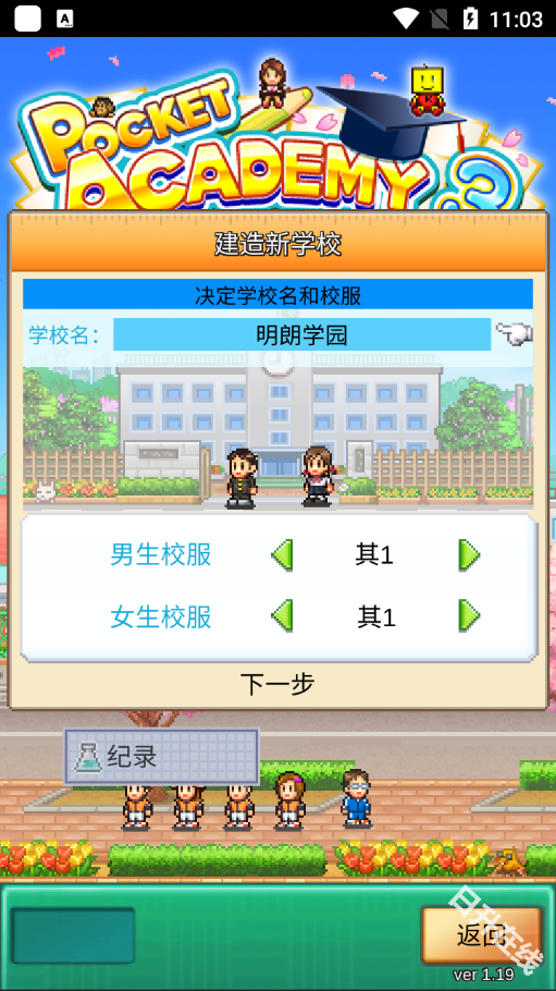 口袋学院物语3中文版