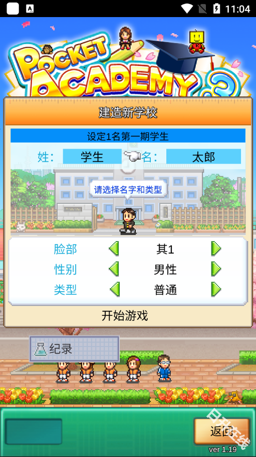 口袋学院物语3中文版