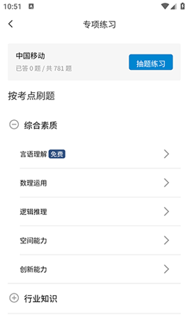 移动校招真题库