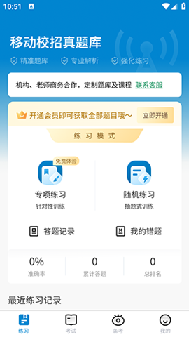 移动校招真题库