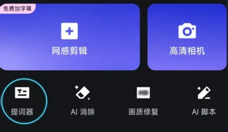 开拍APP提词器功能使用方法教程