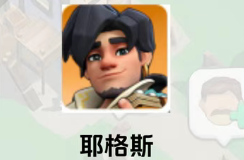 奔奔王国英雄耶格斯强度怎么样