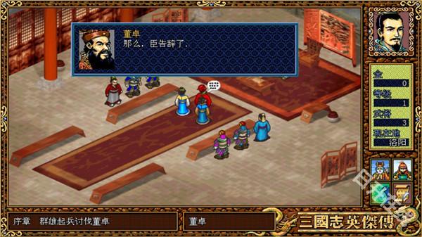 三国英杰传dos版