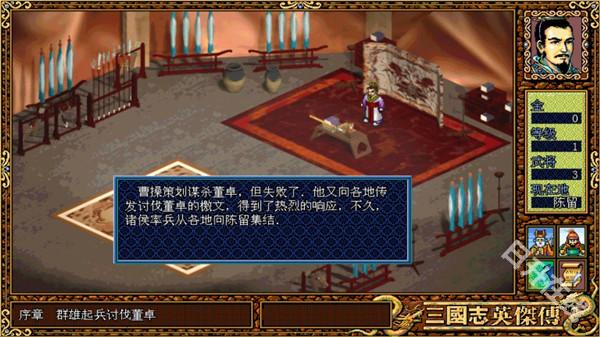 三国英杰传dos版