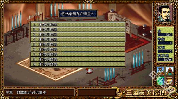 三国英杰传dos版